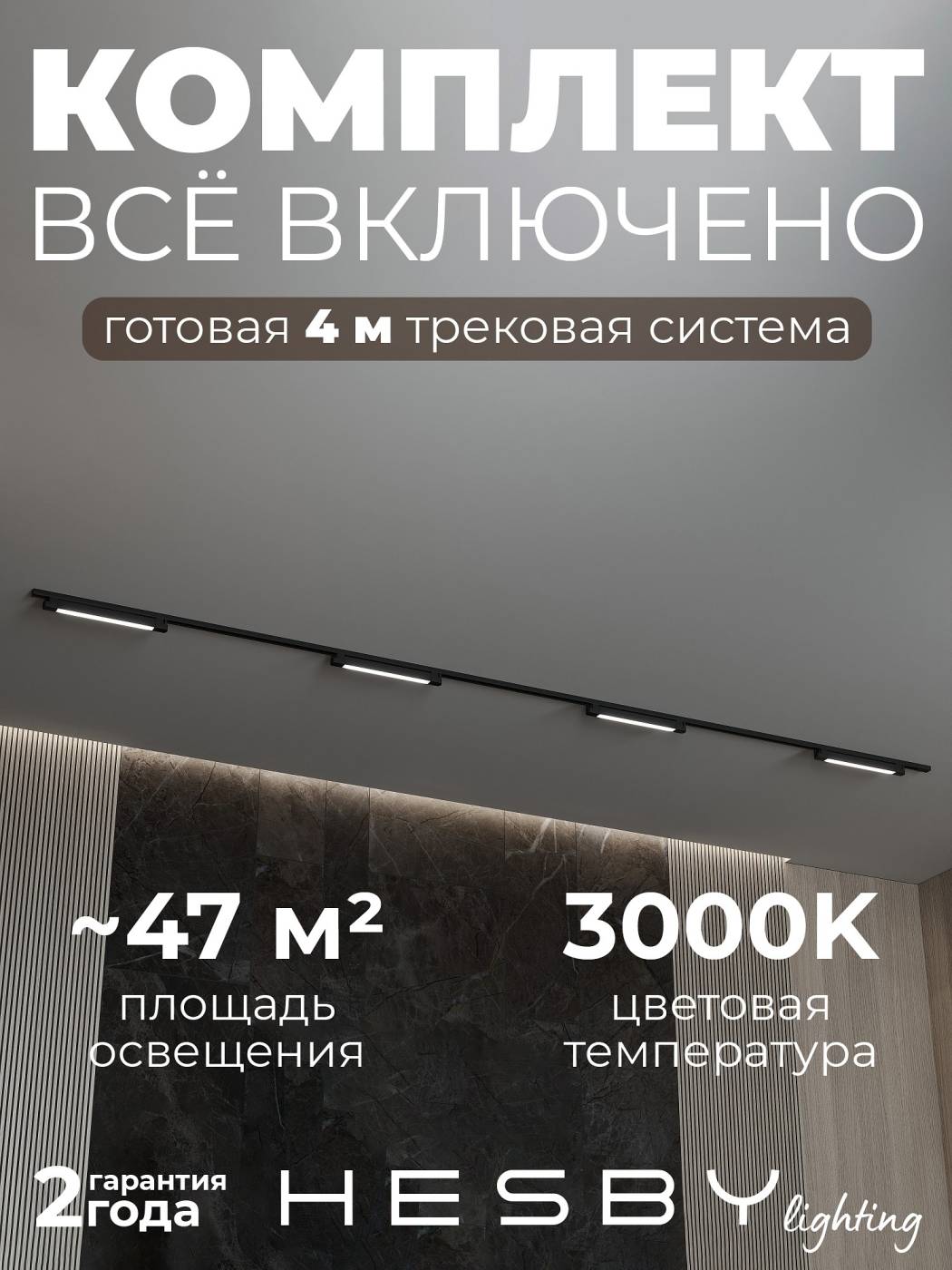 Трековая система со светильниками №1 однофазная накладная Skylite HSBL_kompl_S001_NI4B3K (220В, форма - прямая, 4м, 3000K), черная