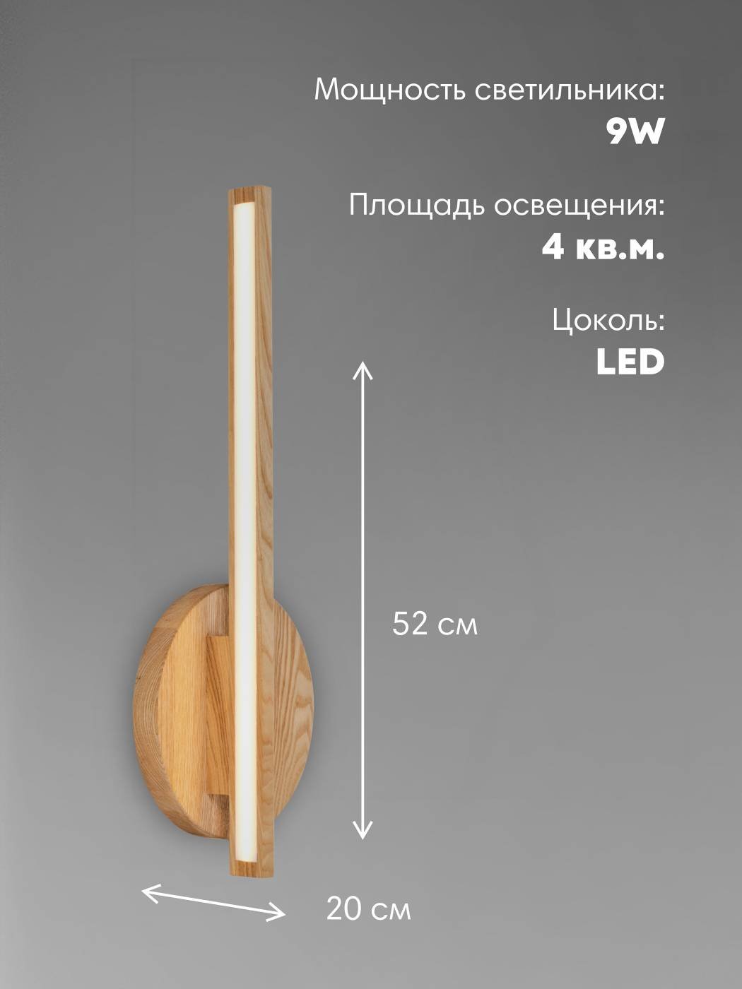 Настенный светильник Мелодия Света WOODEN LAMP 6428-Right-1W NL 000050620