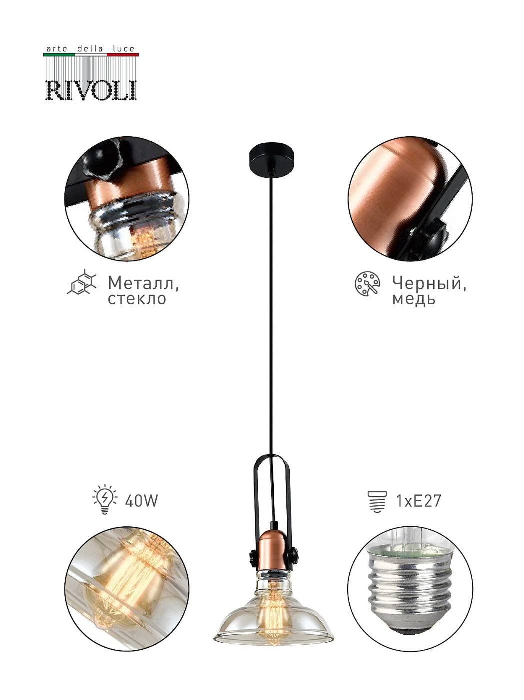 Светильник подвесной Rivoli Leila 4093-201