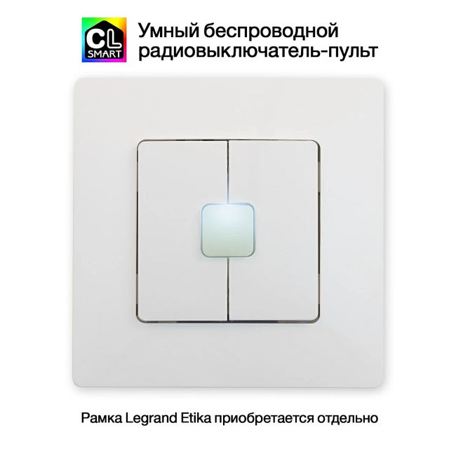 CLR4W Умный беспроводной радиовыключатель-пульт Citilux Смарт CLR4W
