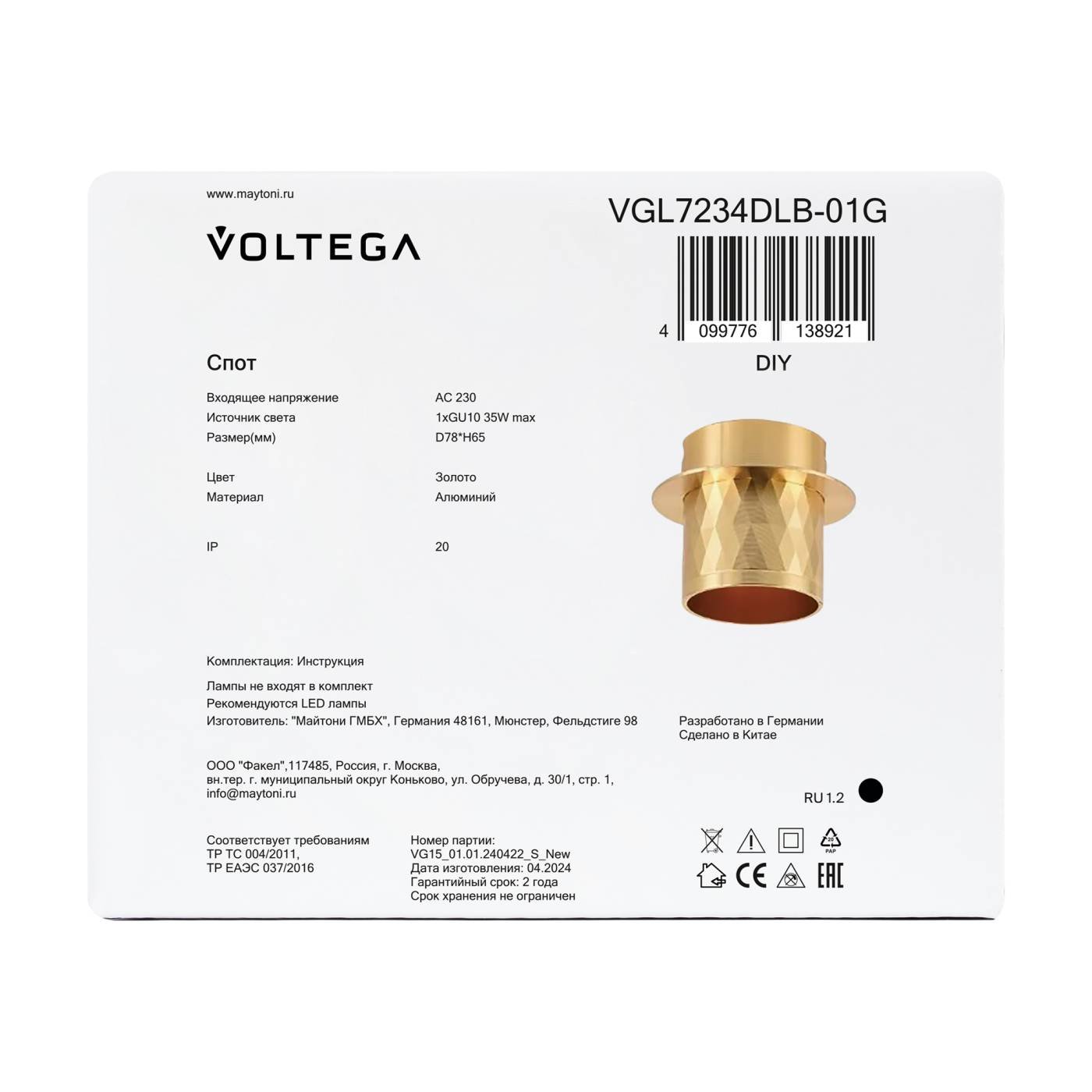 Встраиваемый светильник Мотив / Motiv Voltega VGL7234DLB-01G