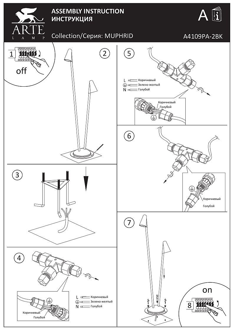 A4109PA-2BK Уличный наземный светильник Arte Lamp Muphrid A4109PA-2BK