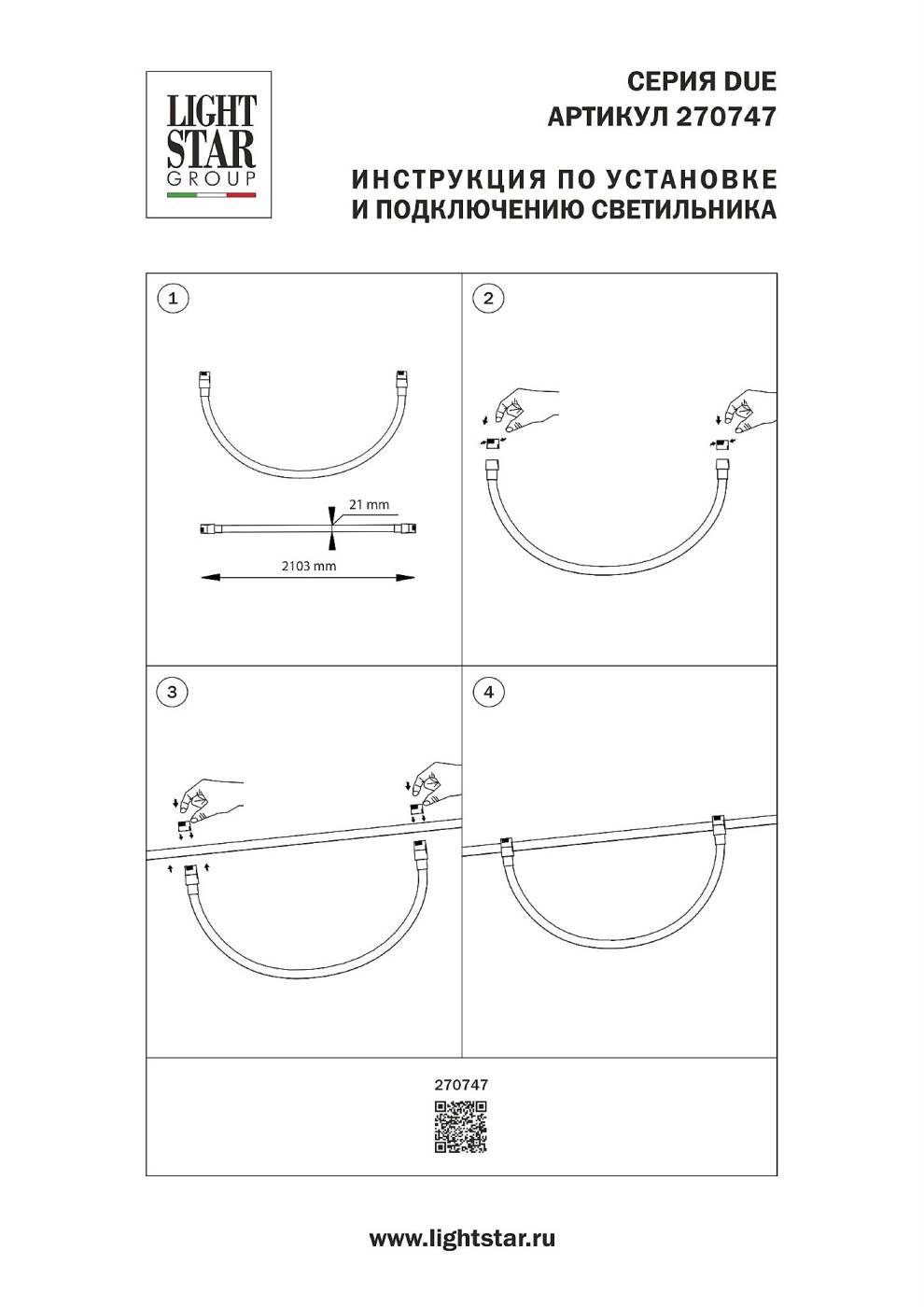 Трековый светильник Lightstar Due Hermes 270747