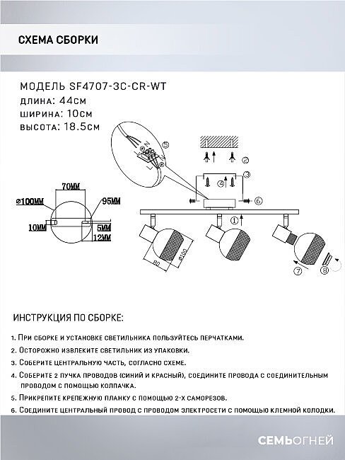 Светильник спот Seven Fires Andela SF4707/3C-CR-WT