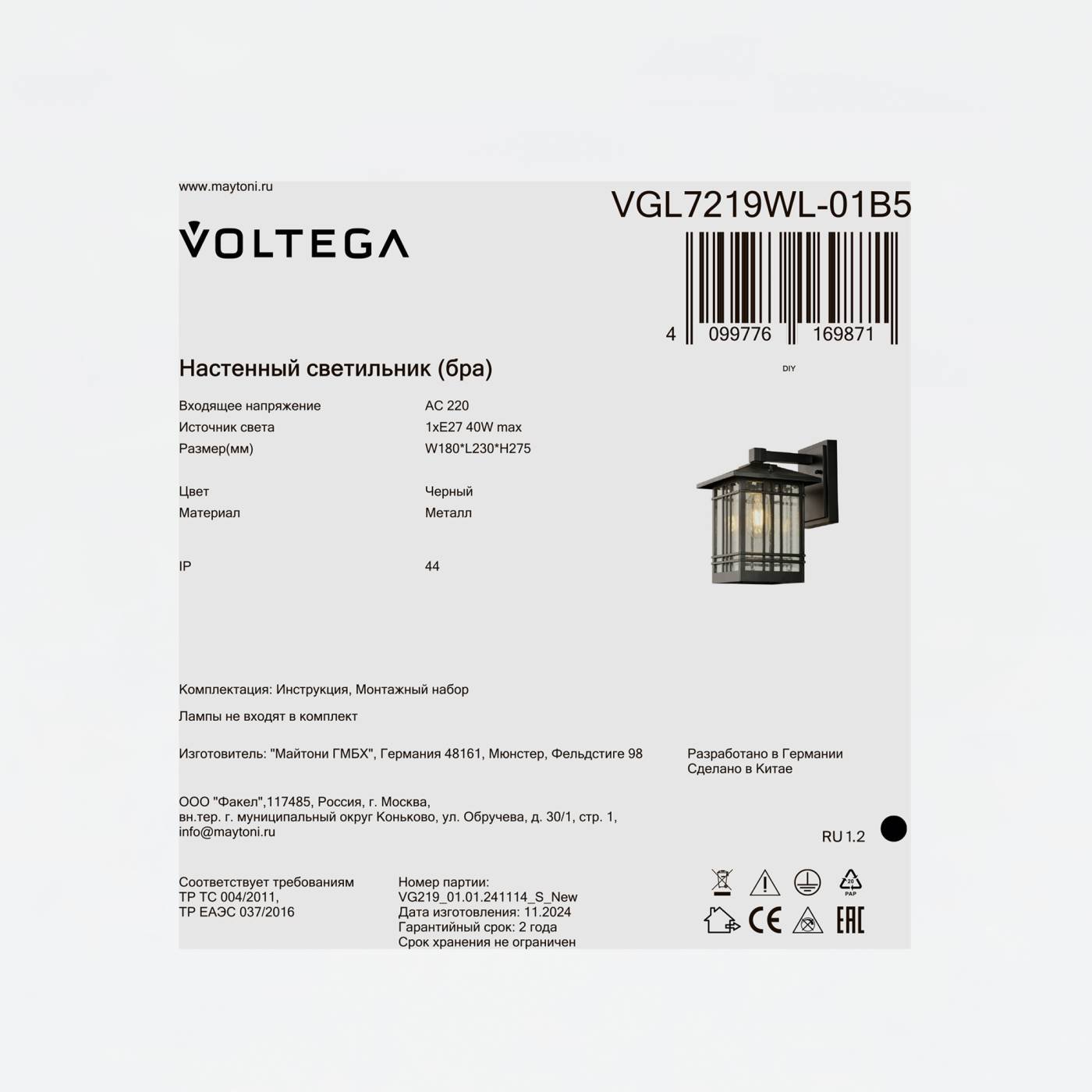 VGL7219WL-01B5 Настенный светильник Доми / Domi Voltega VGL7219WL-01B5
