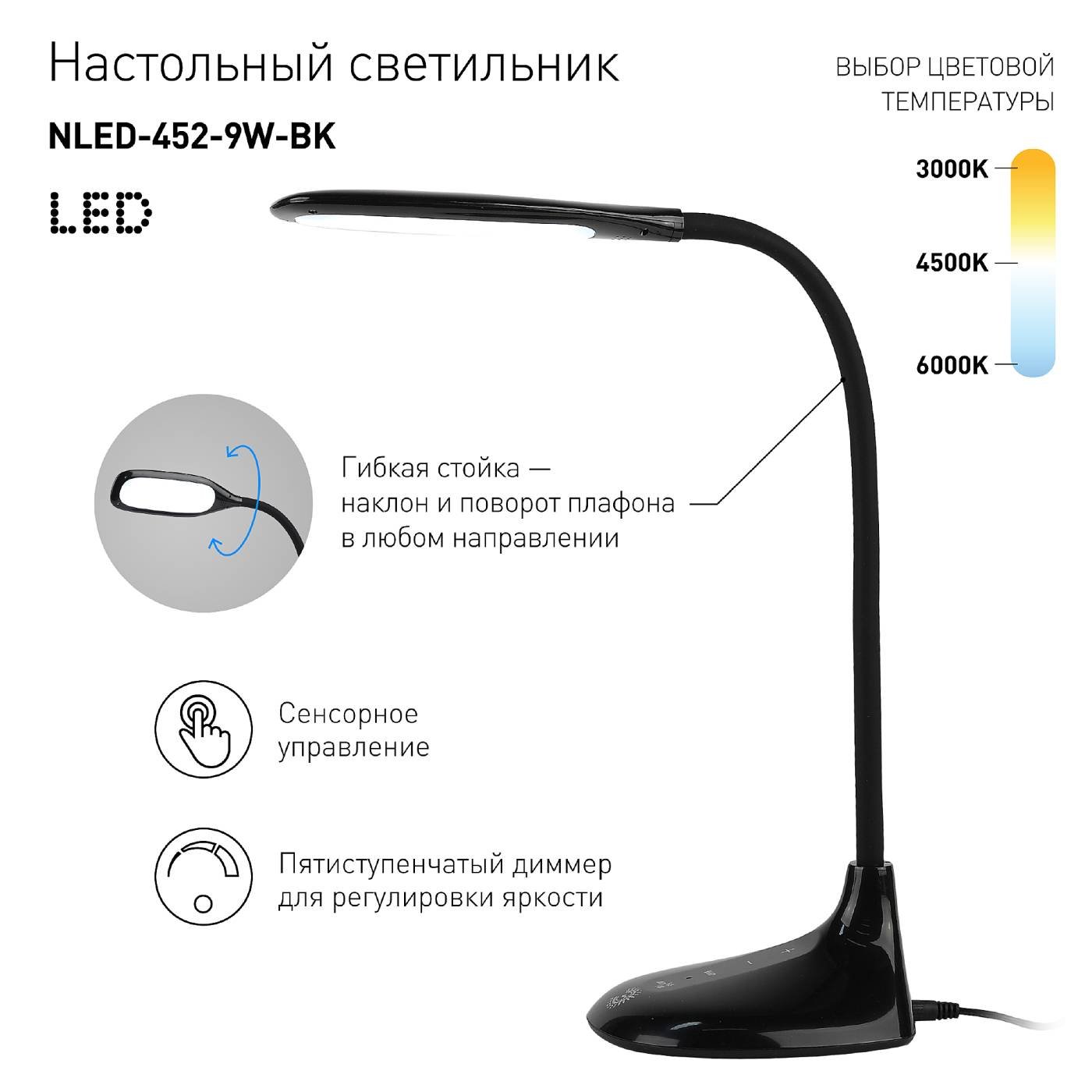 Офисная настольная лампа ЭРА NLED-452-9W-BK