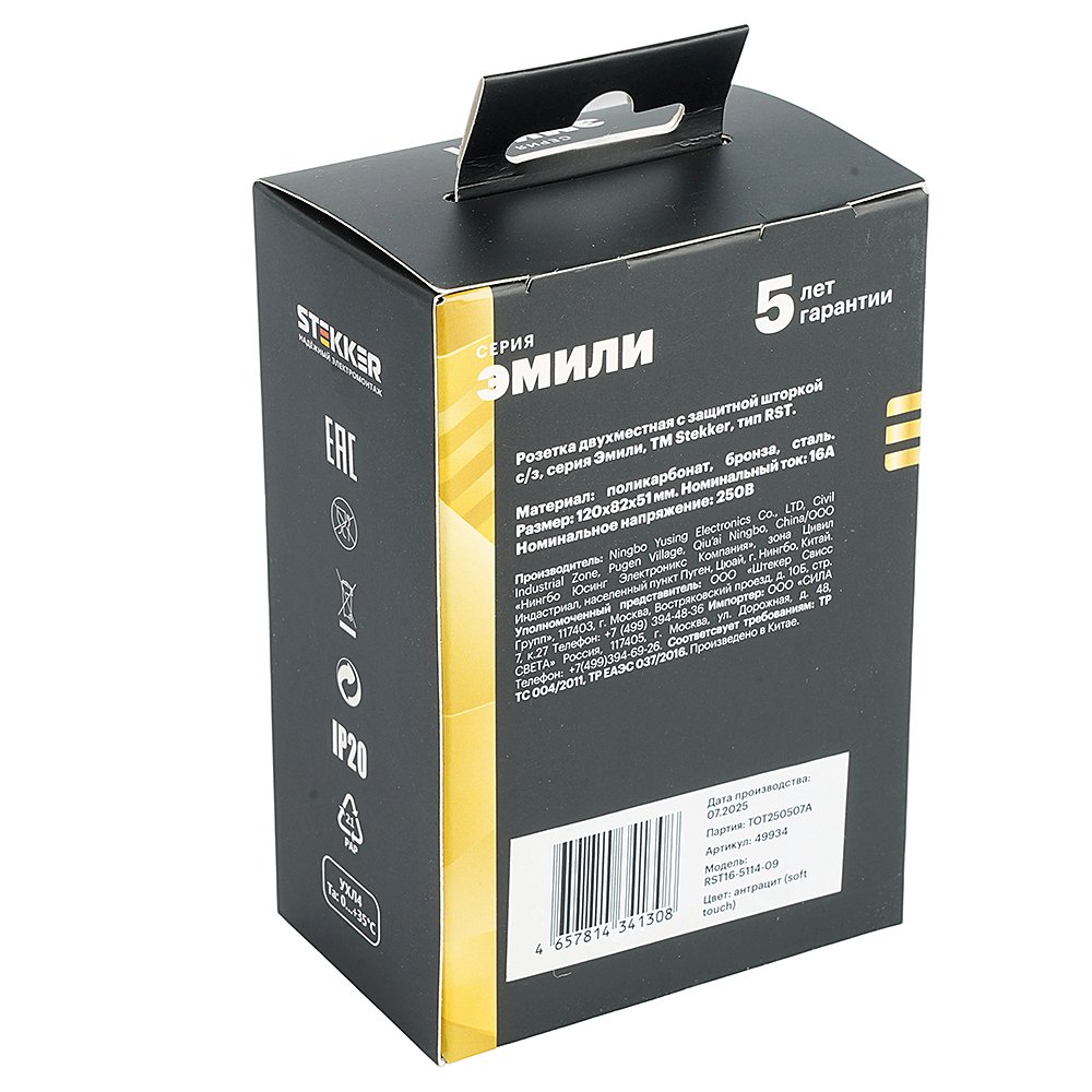 Розетка Stekker Эмили 49934