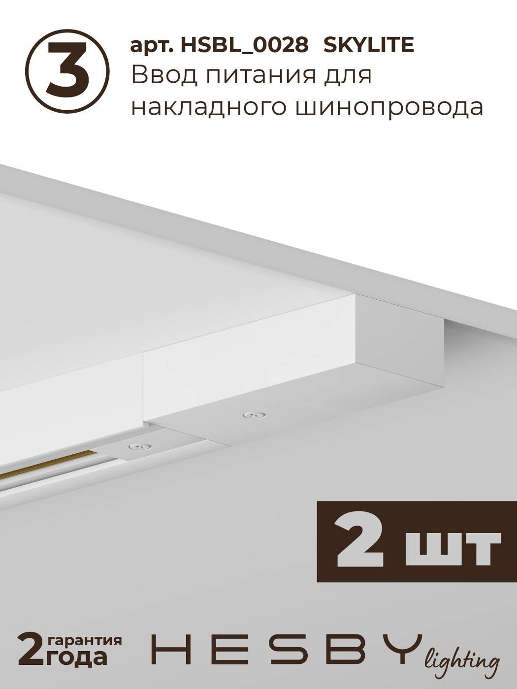 HSBL_kompl_S005_NI3W4K Трековая система со светильниками №5 однофазная накладная Skylite HSBL_kompl_S005_NI3W4K (220В, форма - прямая, 3м, 4000K), белая