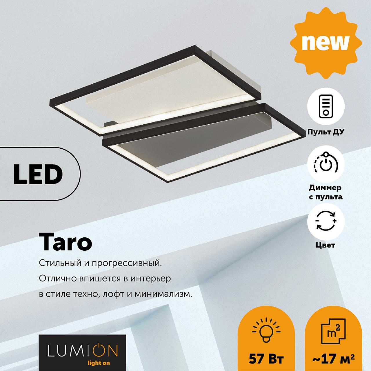 Потолочная люстра Lumion Taro 5242/72CL