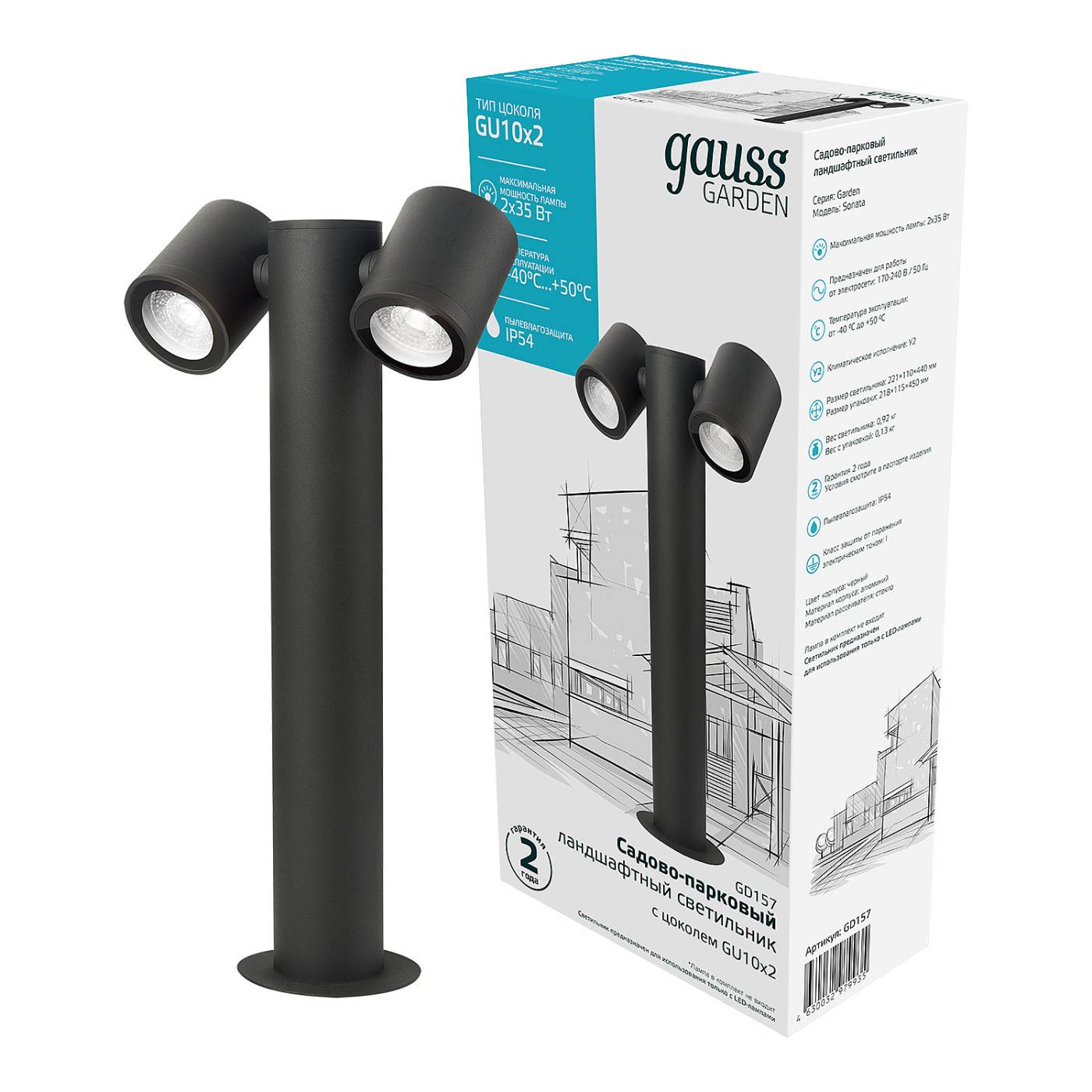 GD157 Уличный наземный светильник Gauss Sonata GD157