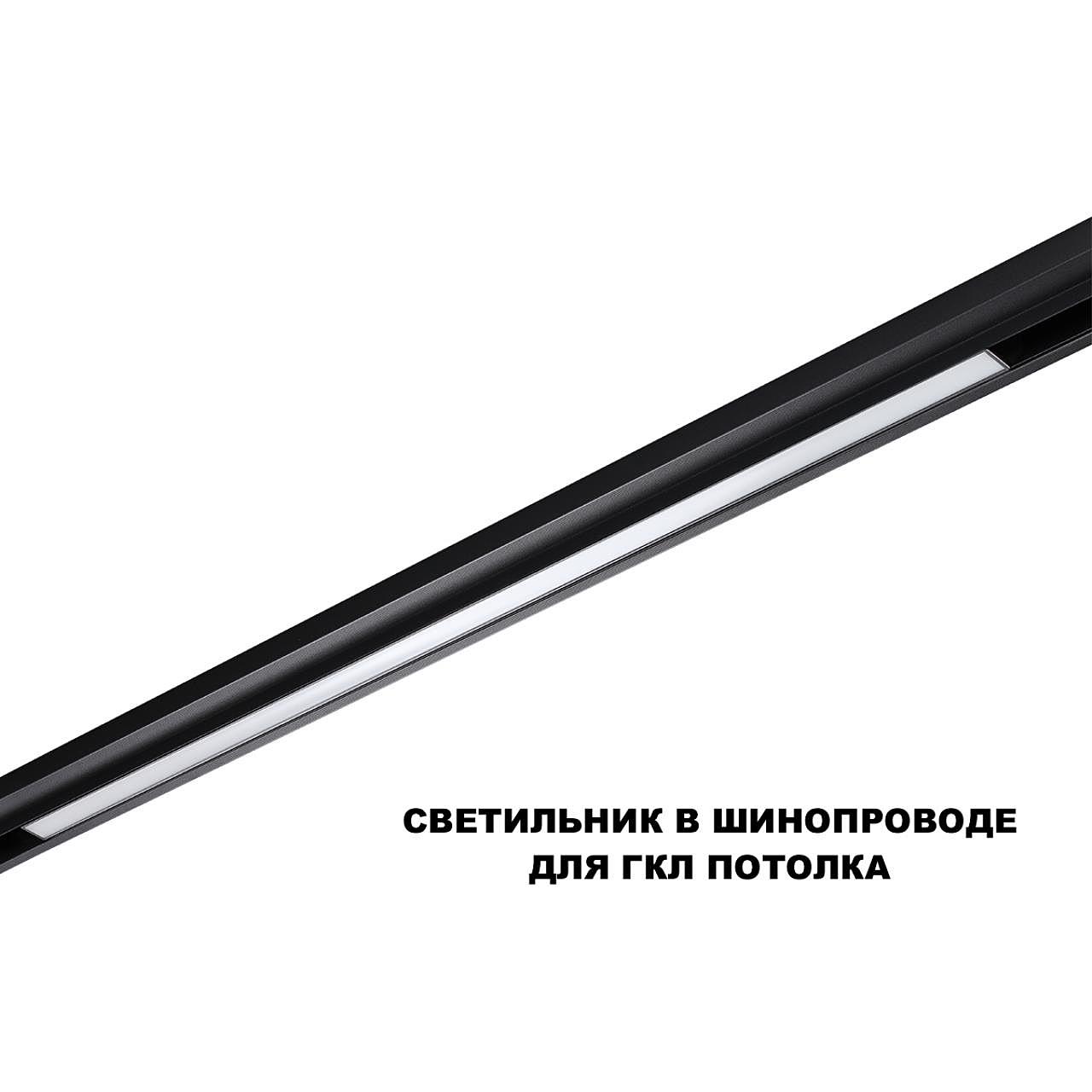 359633 Трековый светильник Novotech Flum 359633