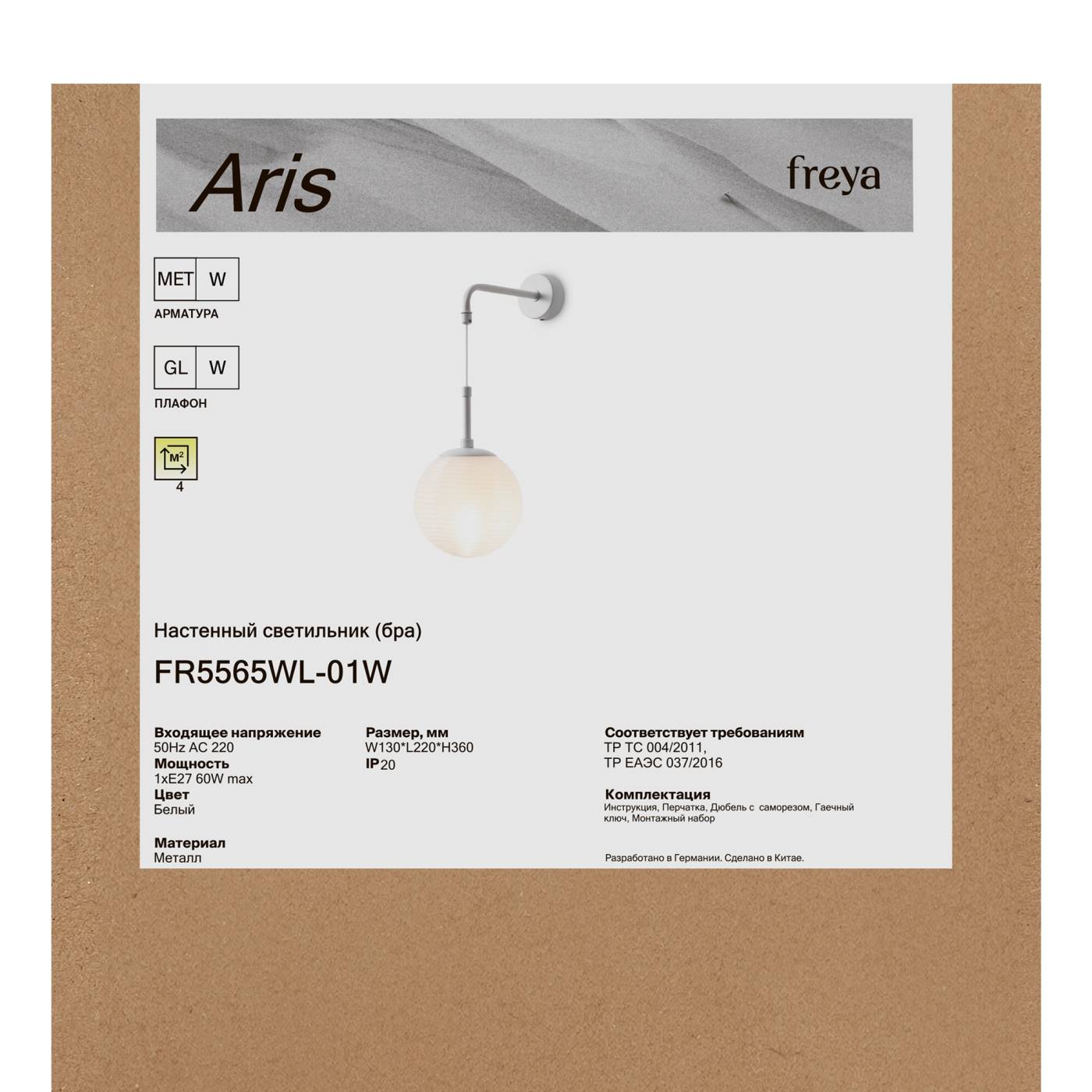 FR5565WL-01W Бра настенное Арис / Aris Freya FR5565WL-01W