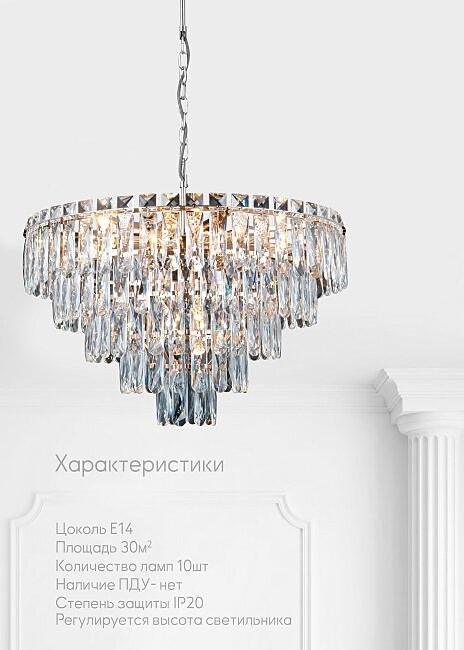 LH0066/10H-CR-CL Подвесная люстра Lumien Hall Kristin LH0066/10H-CR-CL