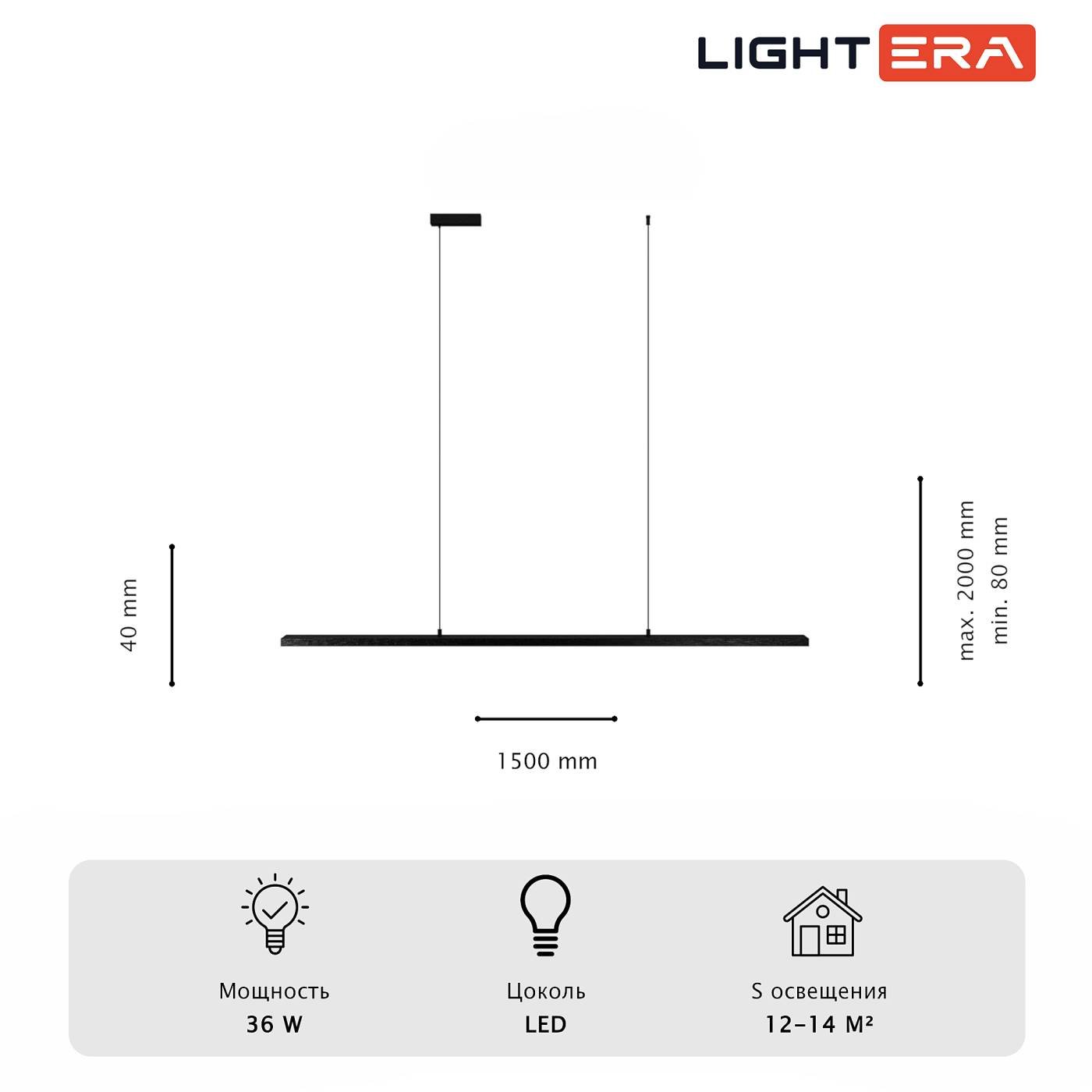LE107L-150B WIFI Светильник подвесной LIGHTERA James LE107L-150B WIFI