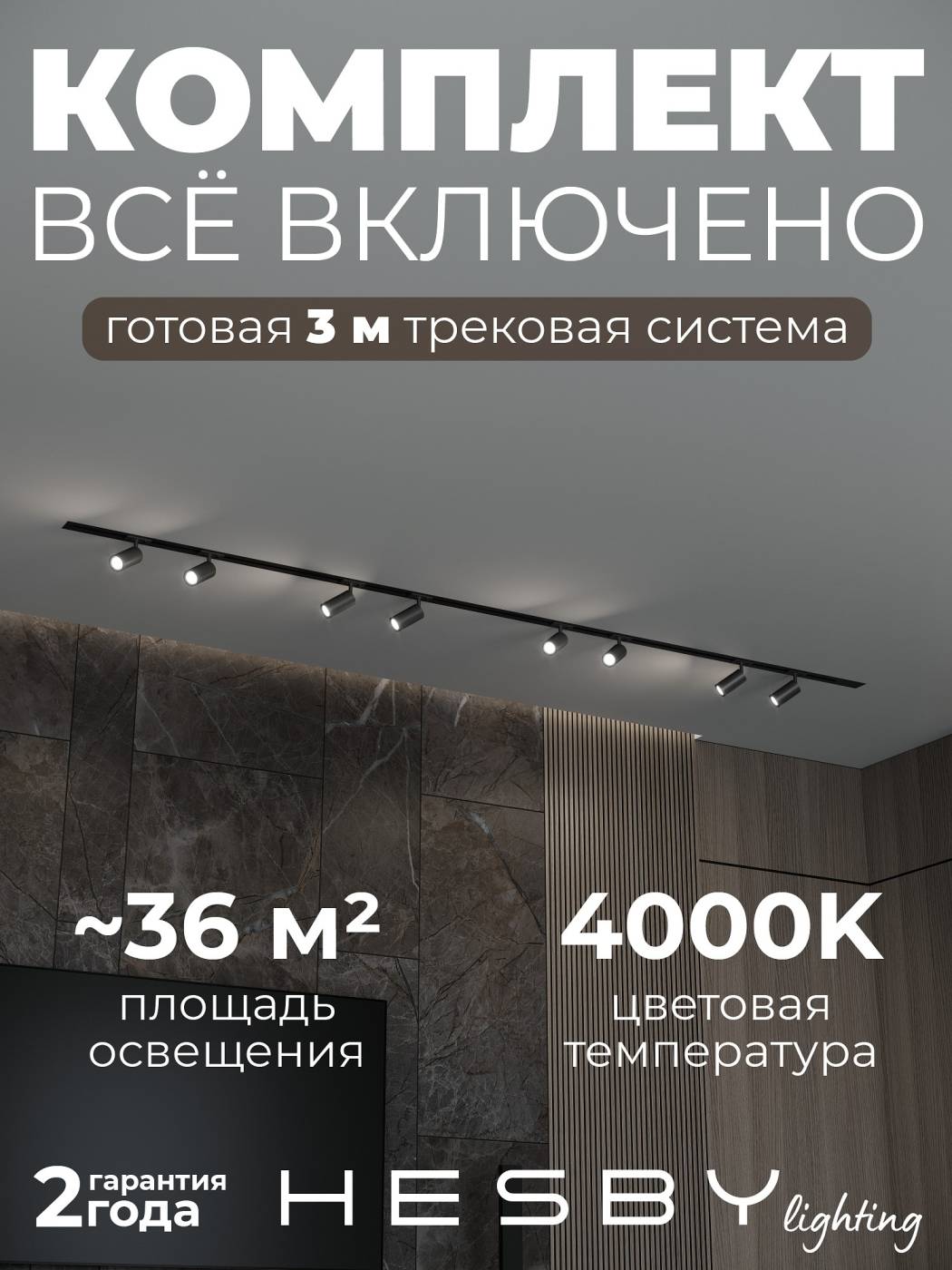 HSBL_kompl_S003_VI3B4K Трековая система Skylite №3 Hesby Lighting HSBL_kompl_S003_VI3B4K