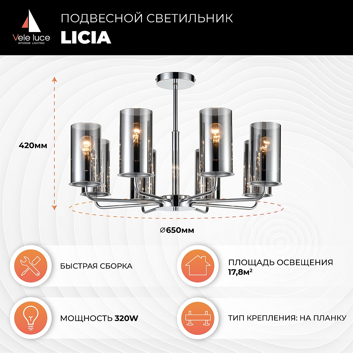 VL1923L08 Потолочная люстра Vele Luce Licia VL1923L08