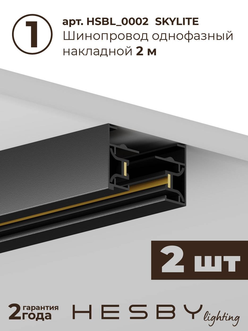 HSBL_kompl_S005_NI4B3K Трековая система Skylite №5 Hesby Lighting HSBL_kompl_S005_NI4B3K