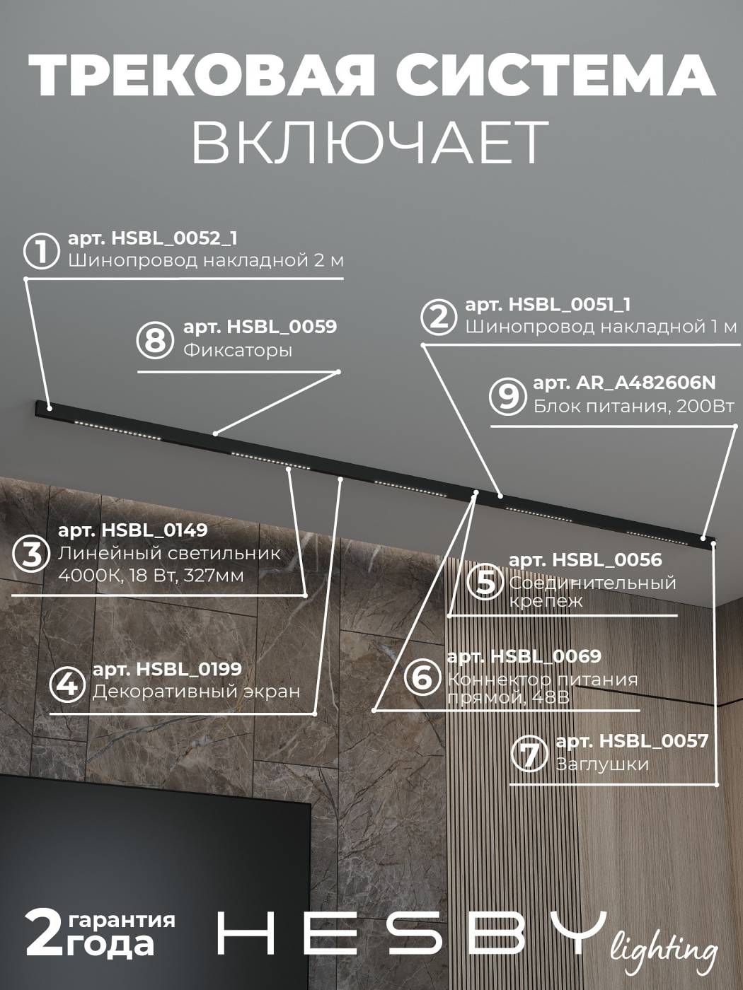 HSBL_kompl_E002_NI3B4K Комплект трековый ElDeko HSBL_kompl_E002_NI3B4K