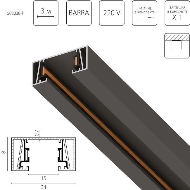 Шинопровод Lightstar Barra 502038-P