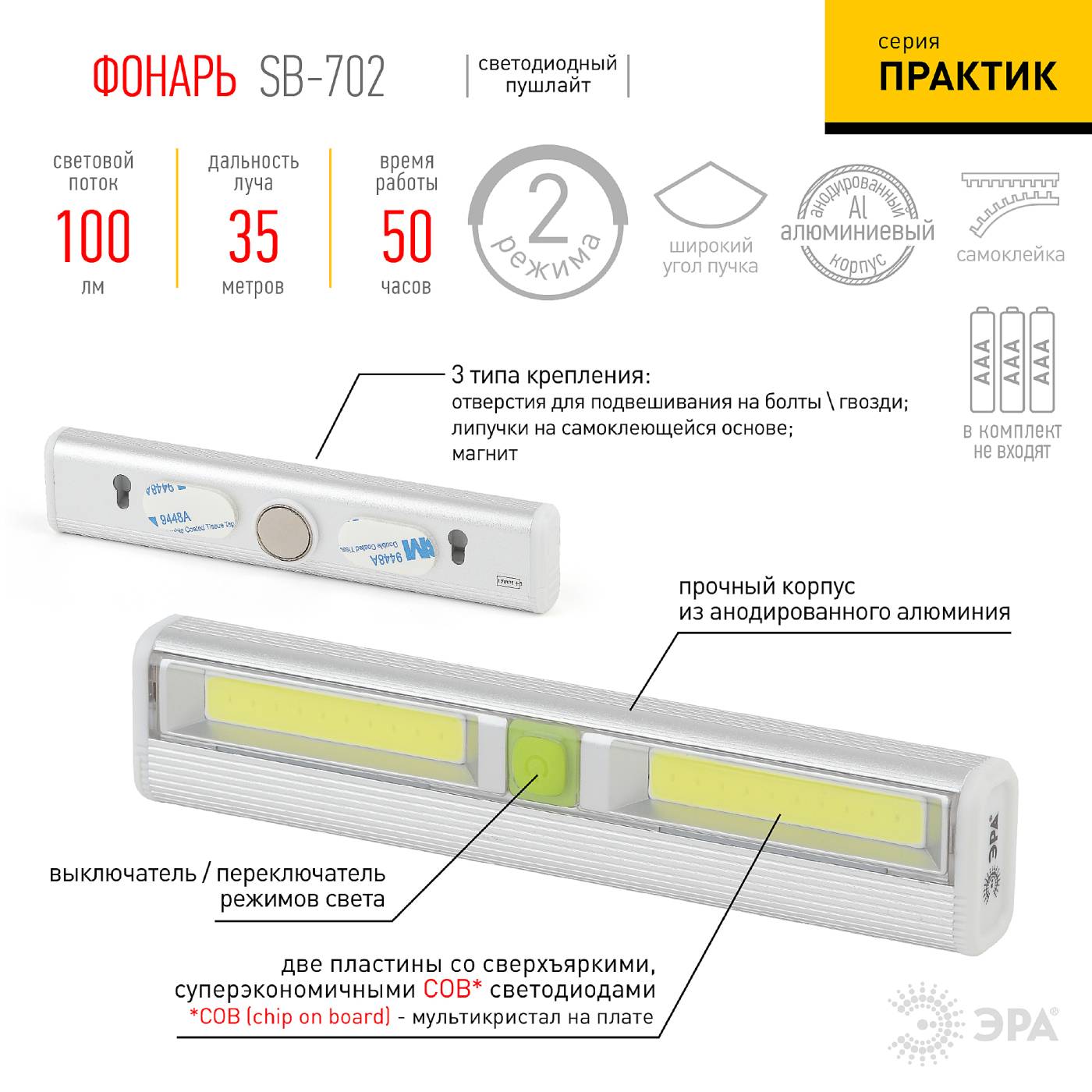 Мебельный светильник ЭРА Пушлайт SB-702