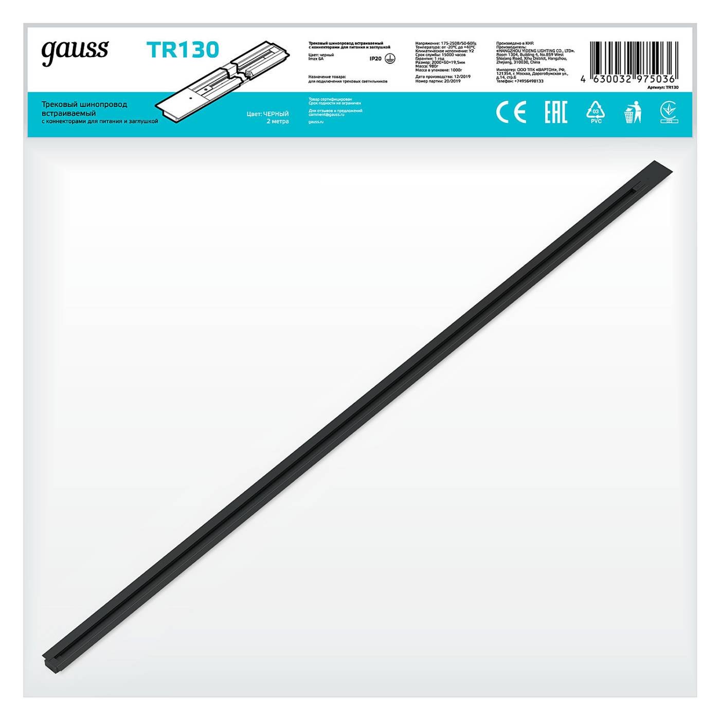 Шинопровод Gauss Track TR130