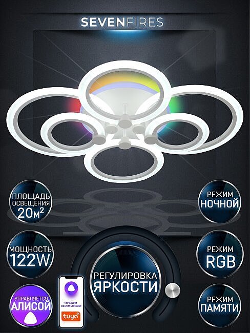 Потолочная люстра Seven Fires Marton SF7104/7C-WT-RGB
