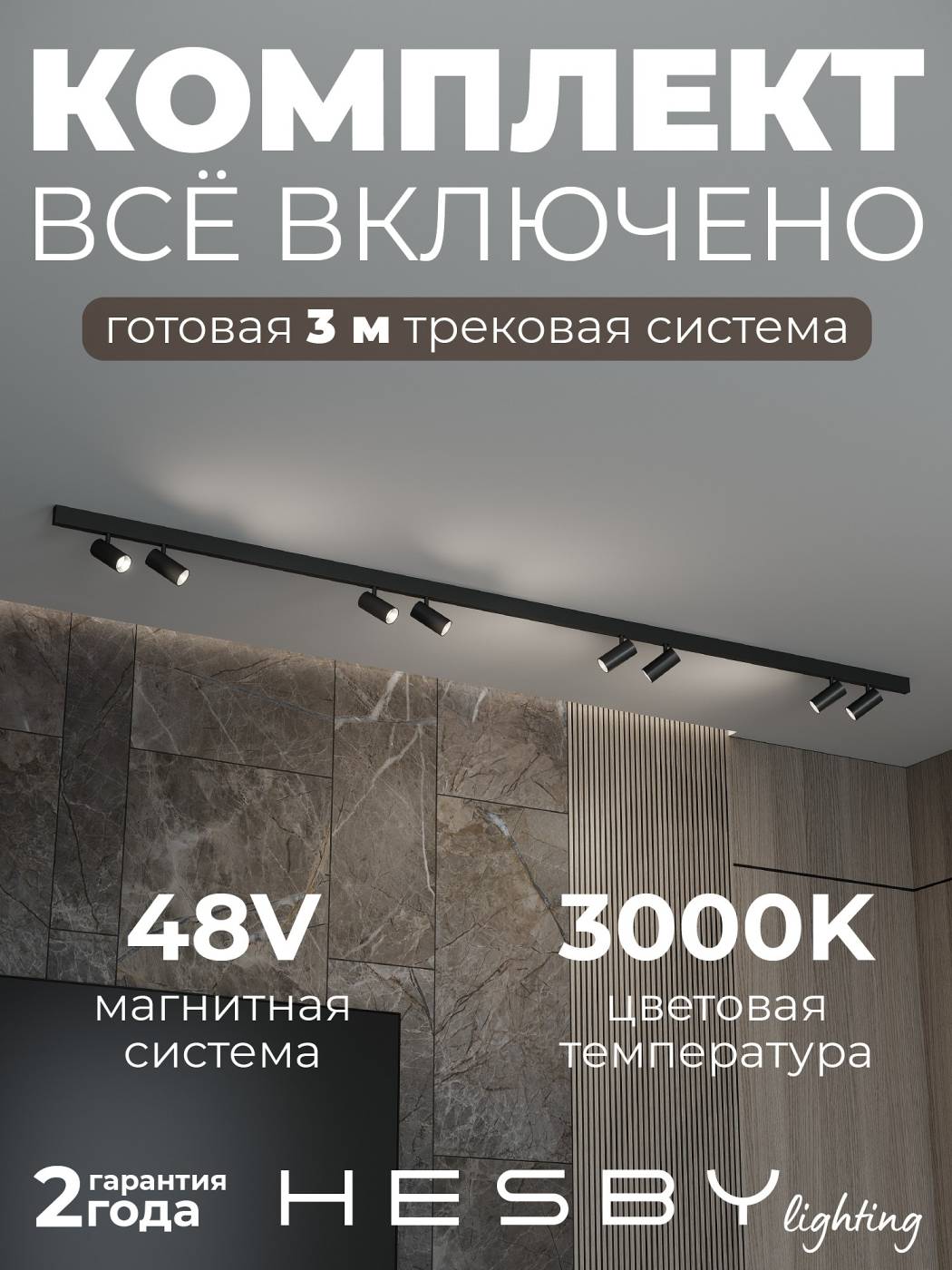 Комплект трековый ElDeko HSBL_kompl_E003_NI3B3K