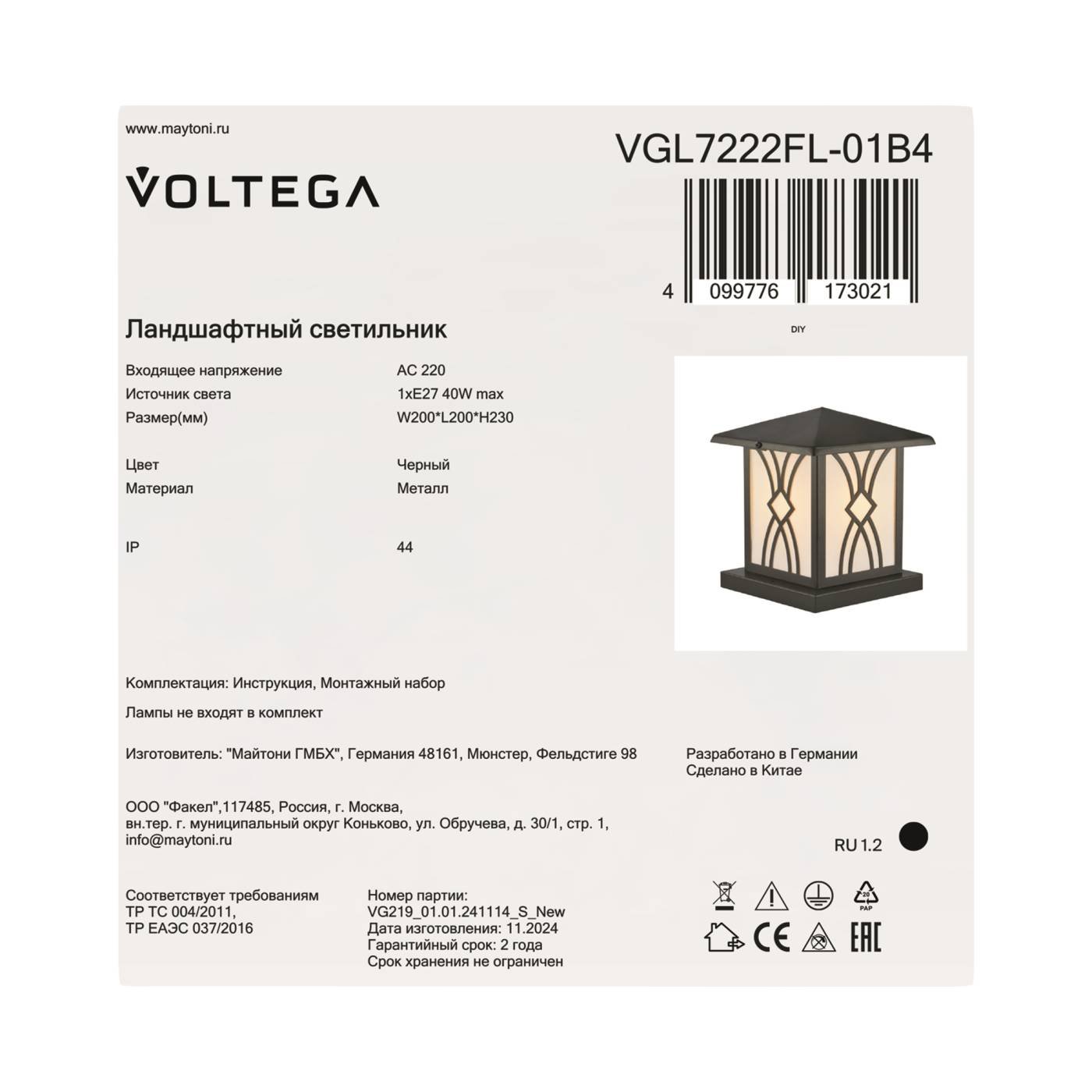 VGL7222FL-01B4 Наземный фонарь Неф / Nef Voltega VGL7222FL-01B4