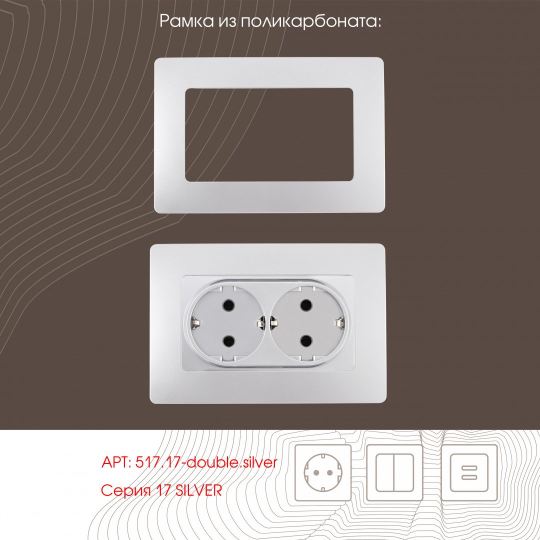 Розетка Arte Milano Am-217 217.40-2.silver