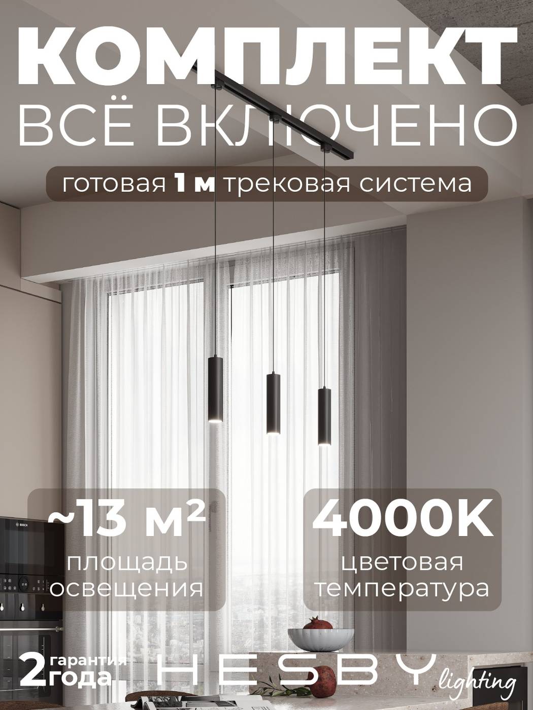 HSBL_kompl_S012_NI1B4K Трековая система Skylite №12 Hesby Lighting HSBL_kompl_S012_NI1B4K