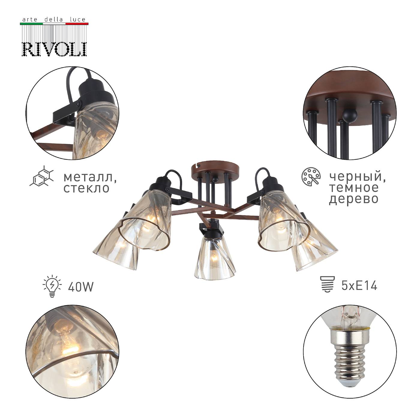5098-305 Потолочная люстра Rivoli Clarissa 5098-305