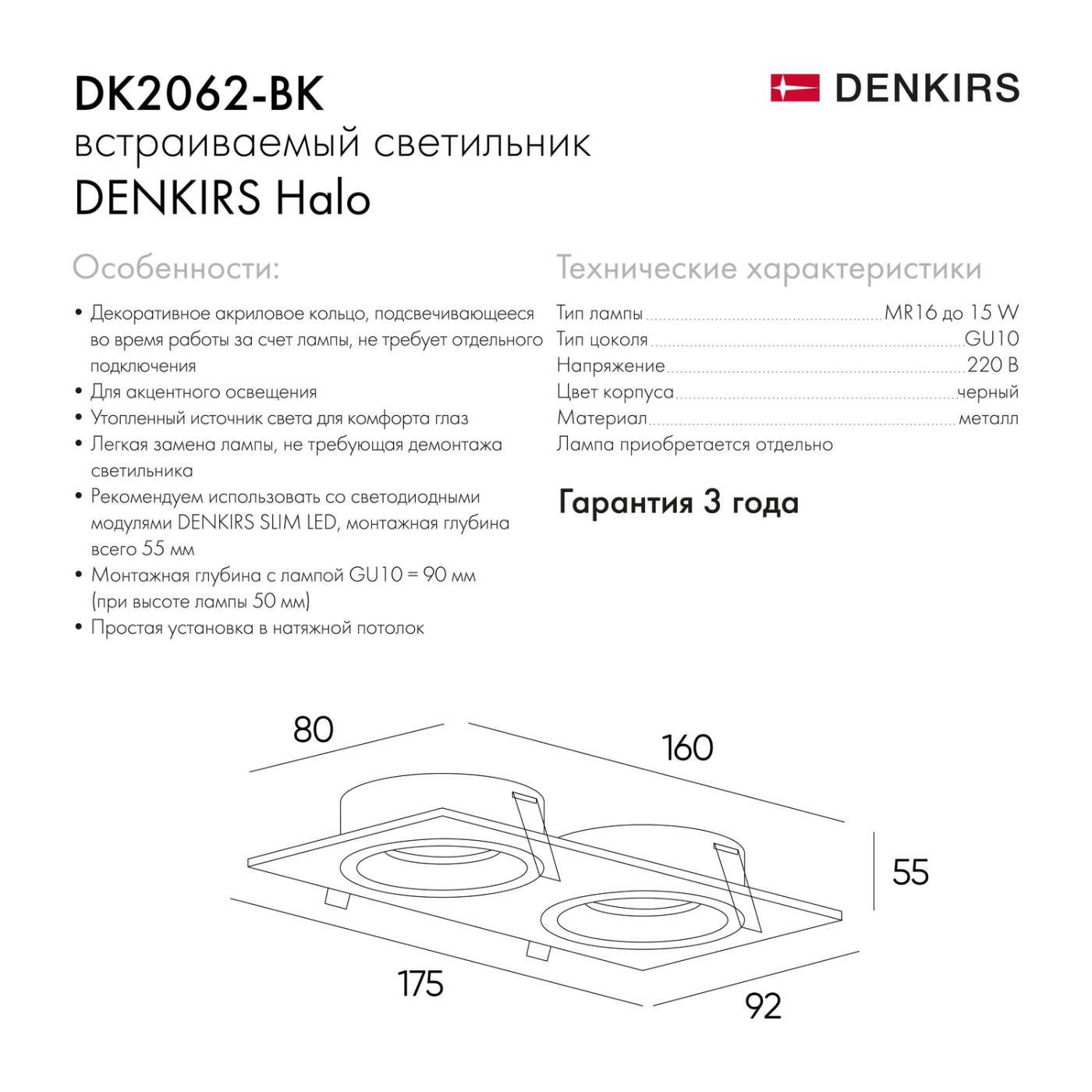 DK2062-BK Встраиваемый светильник Denkirs Dk2060 DK2062-BK
