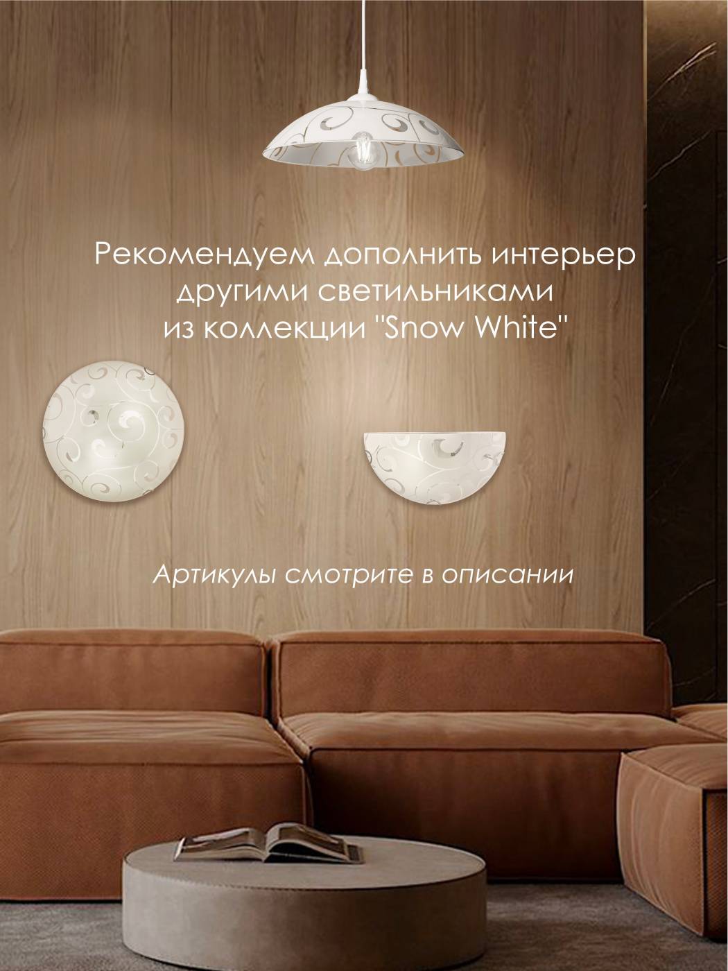 Настенно потолочный светильник Мелодия Света Snow White 000059676