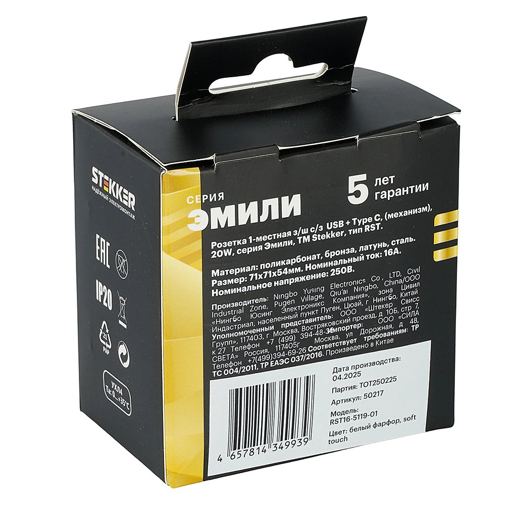 Розетка Stekker Эмили 50217