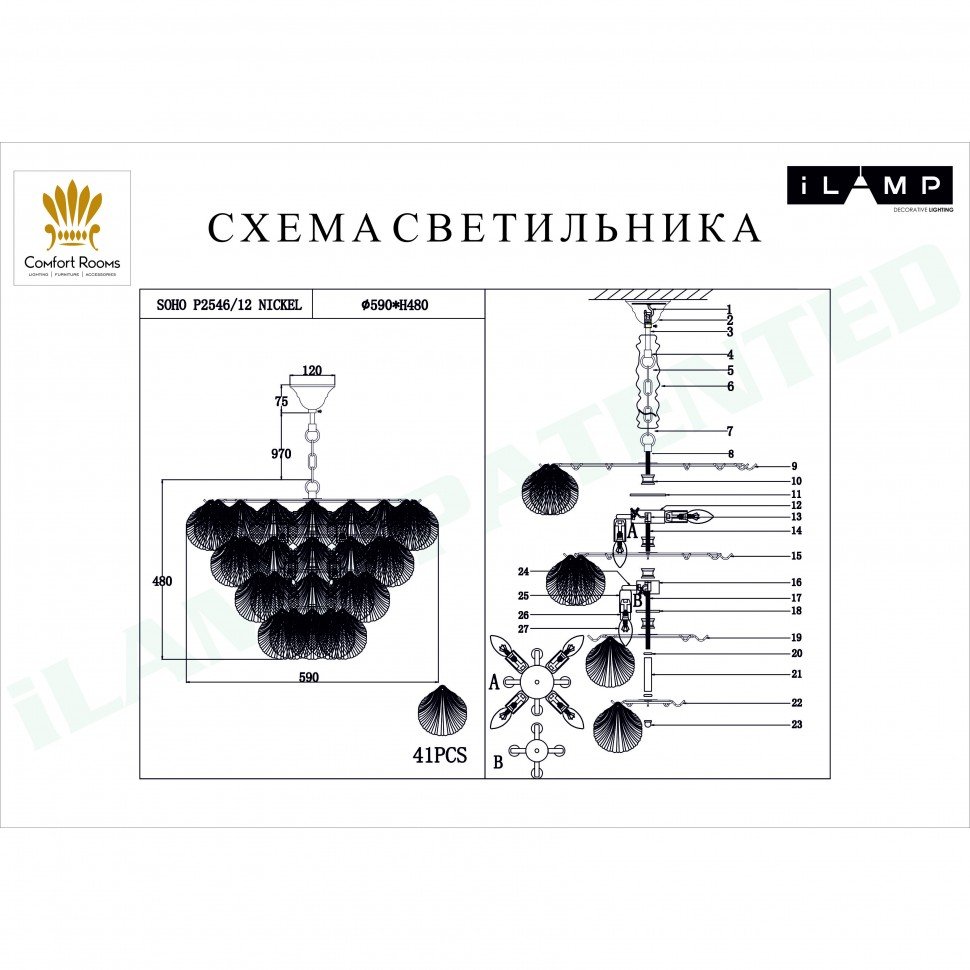 Люстра подвесная Soho iLamp P2546-12 NIC