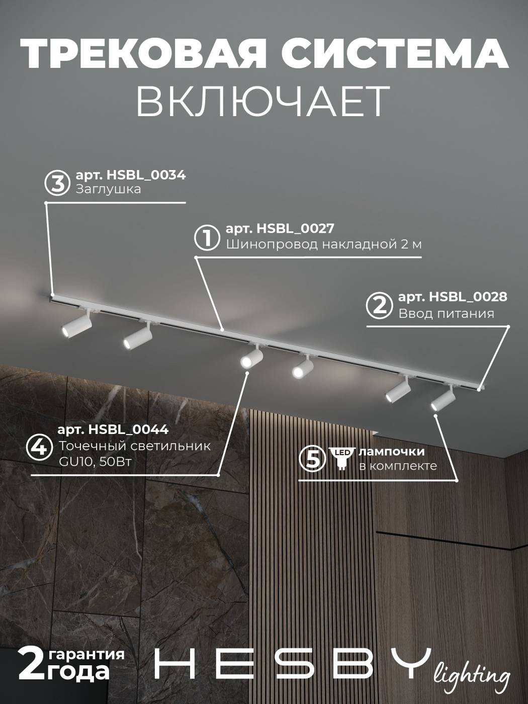 HSBL_kompl_S003_NI2W4K Трековая система Skylite №3 Hesby Lighting HSBL_kompl_S003_NI2W4K