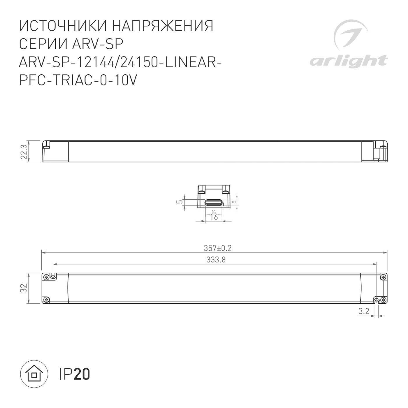 Драйвер для LED ленты Arlight ARV-SP 052113