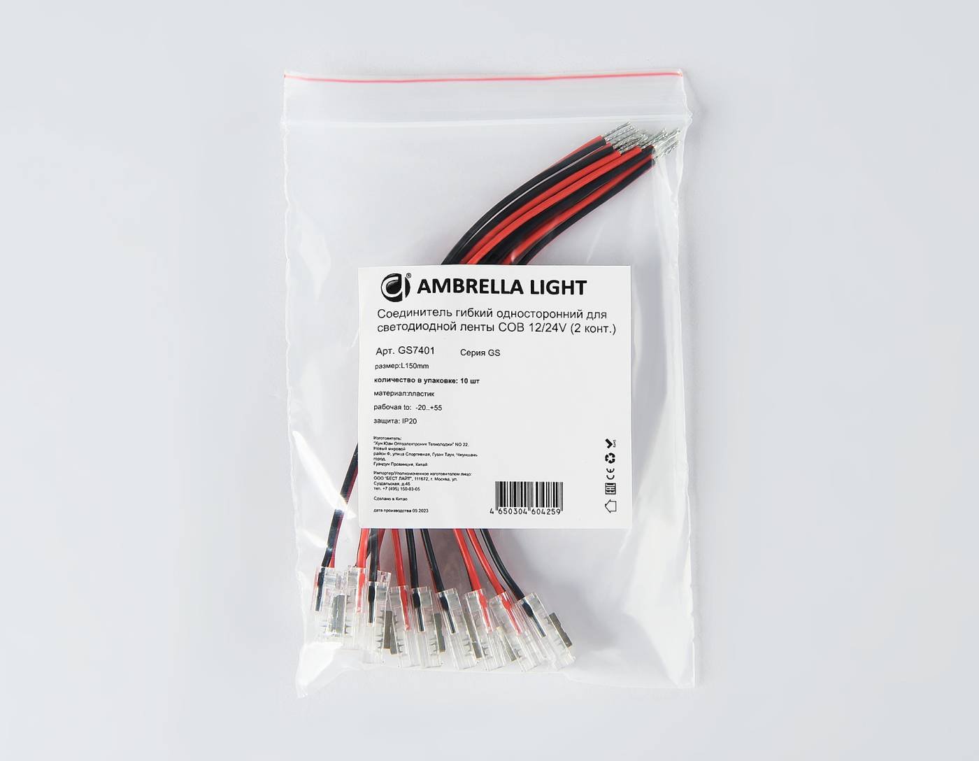 GS7401 Соединитель гибкий односторонний COB 12/24V (2 конт.) (10шт) Ambrella LED Strip GS7401