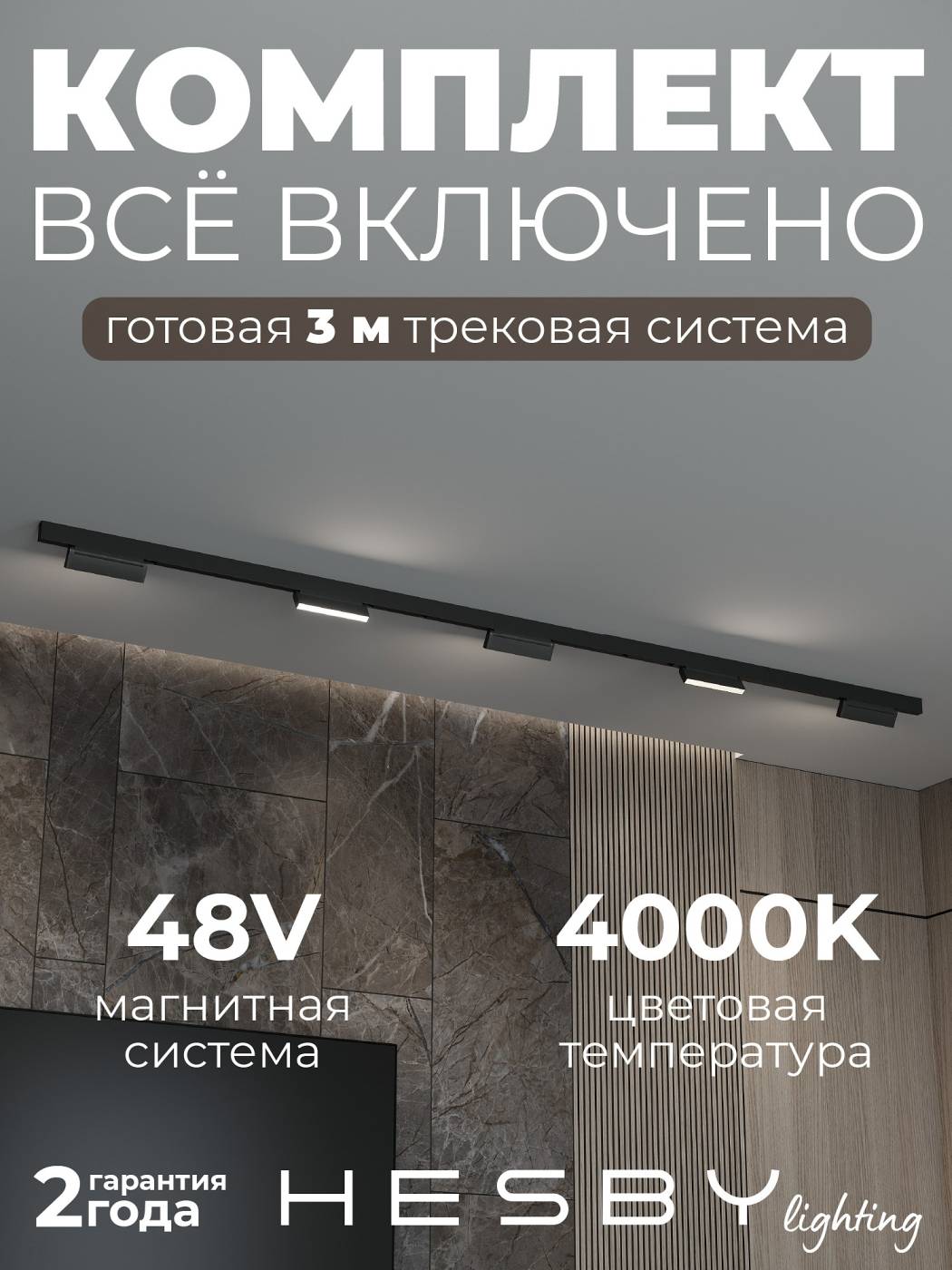HSBL_kompl_E004_NI3B4K Комплект трековый ElDeko HSBL_kompl_E004_NI3B4K