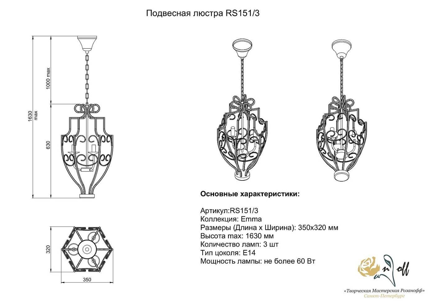Подвесная люстра Розанофф Emma RS151/3