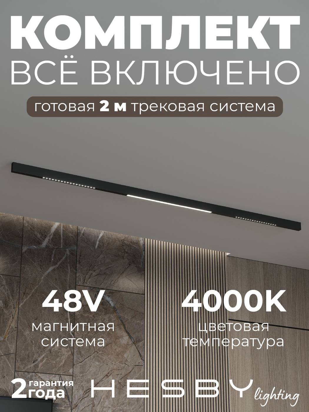 Комплект трековый ElDeko HSBL_kompl_E008_NI2B4K