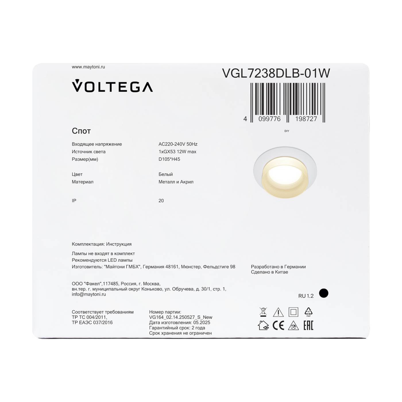 VGL7238DLB-01W Встраиваемый светильник Лоскут / Patch Voltega VGL7238DLB-01W
