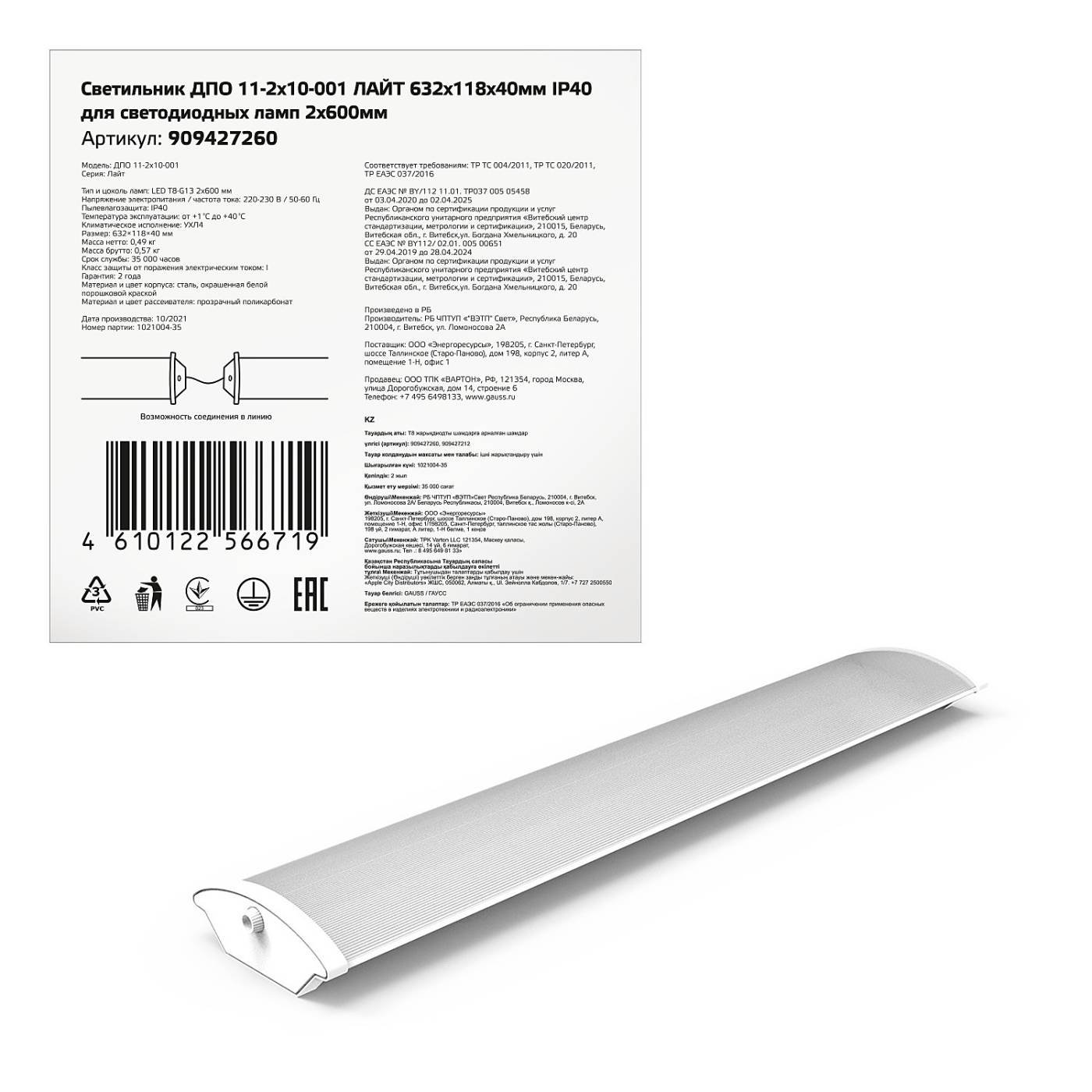 Мебельный светильник Gauss ДПО-Т8-G13 909427260