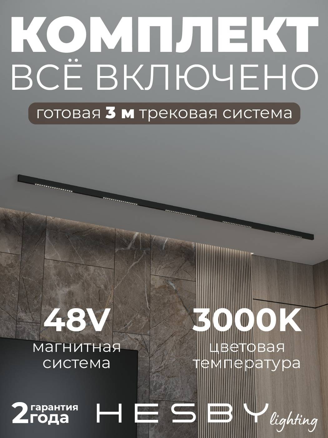 HSBL_kompl_E002_NI3B3K Комплект трековый ElDeko HSBL_kompl_E002_NI3B3K