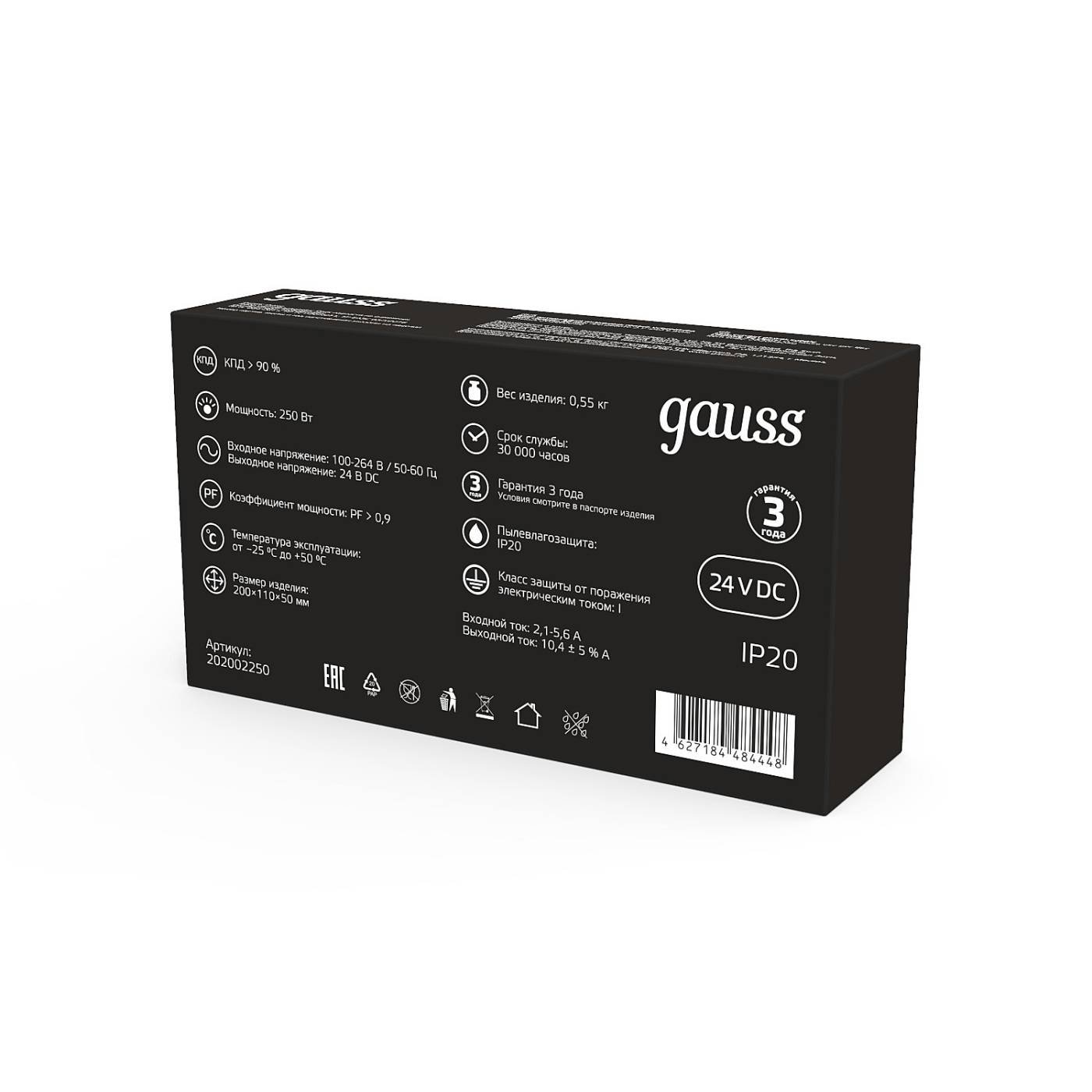Драйвер для LED ленты Gauss Блок питания 202002250