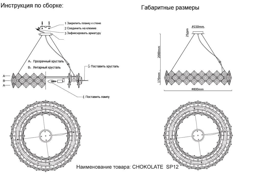 CHOKOLATE SP12 Подвесная люстра Crystal Lux Chokolate CHOKOLATE SP12