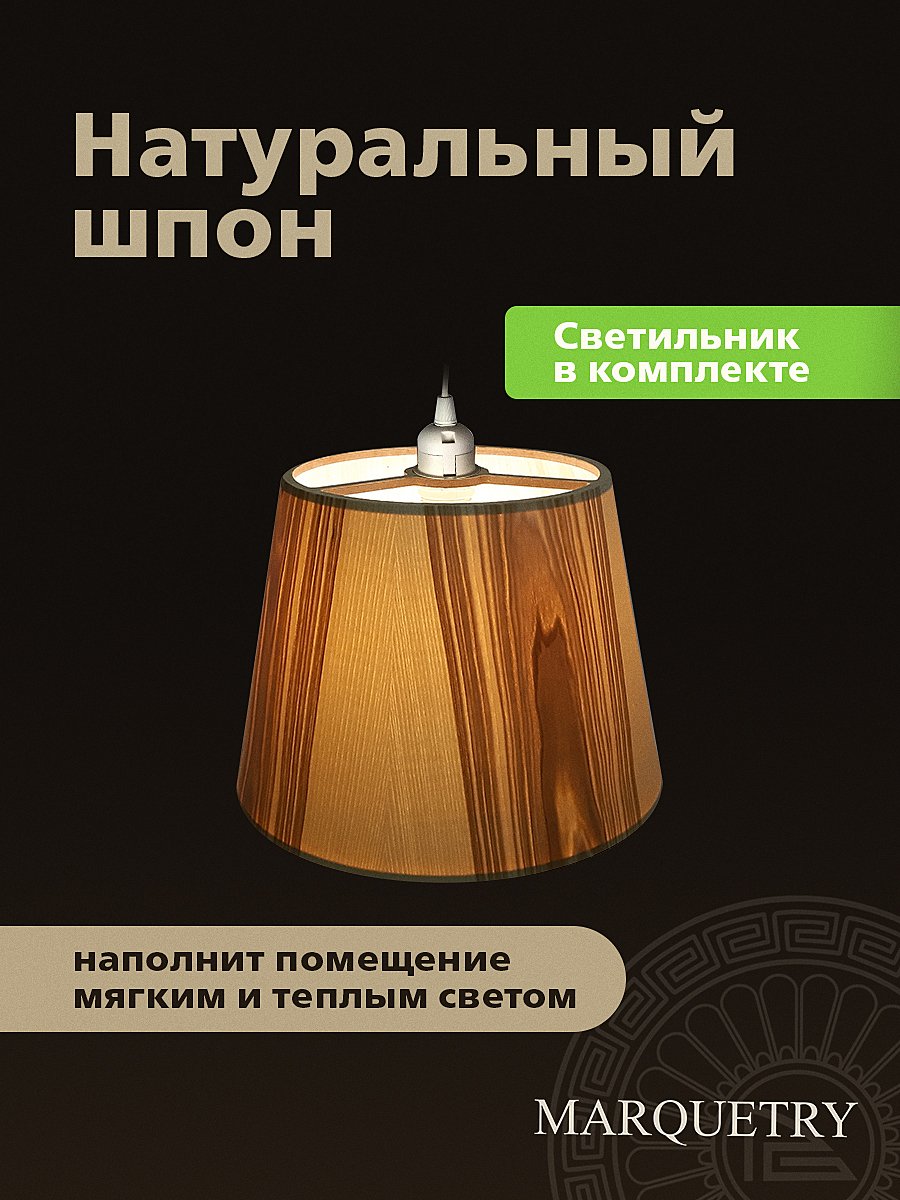 Светильник подвесной PG Marquetry Nord PG-L0-ACoC-TN-L