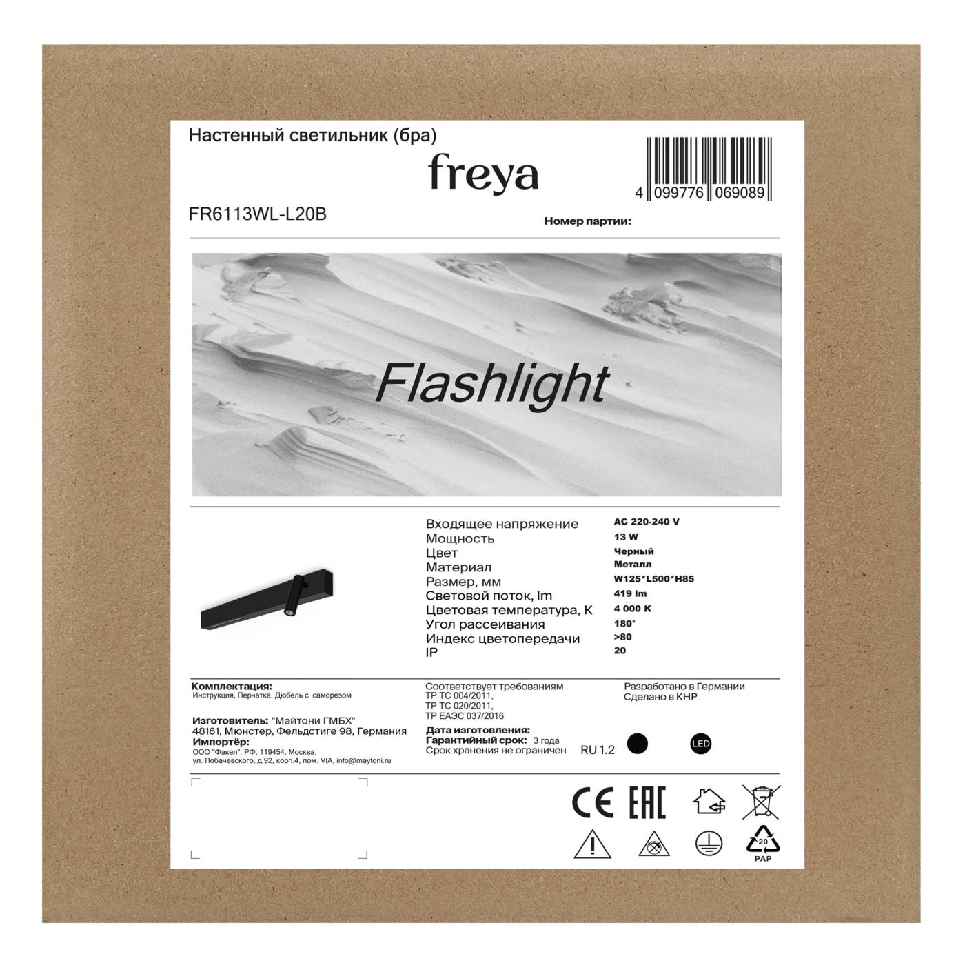 FR6113WL-L20B Настенный светильник Фонарь / Flashlight Freya FR6113WL-L20B