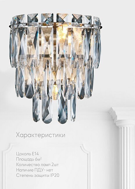 LH0066/2W-AB-CL Настенное бра Lumien Hall Kristin LH0066/2W-AB-CL