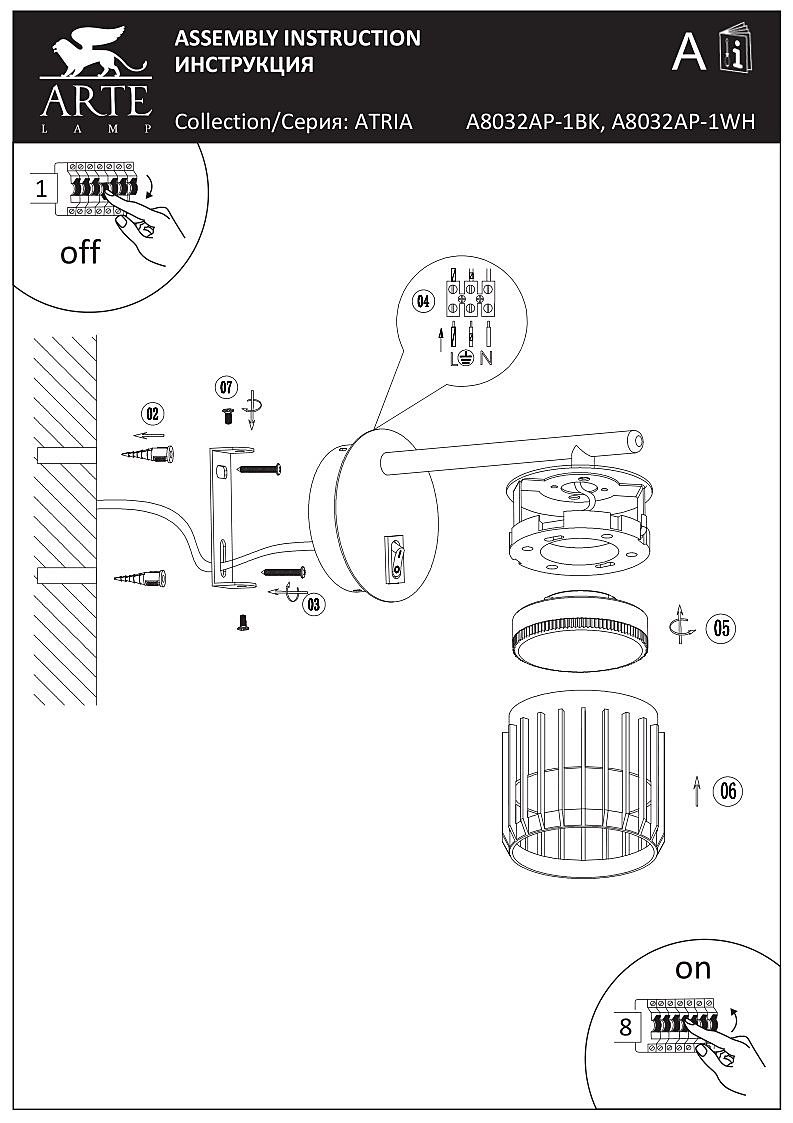 Настенный светильник Arte Lamp Atria A8032AP-1BK